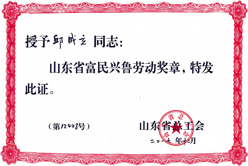 榮譽資質(zhì)