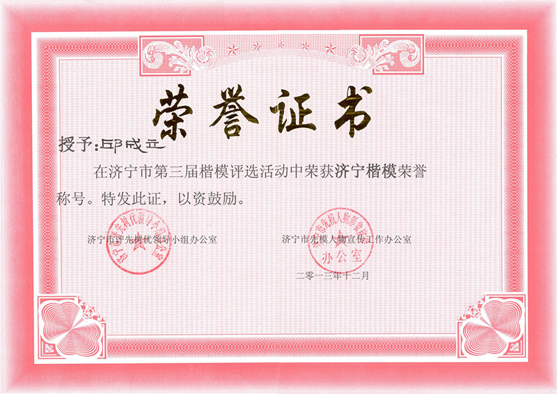 榮譽資質(zhì)