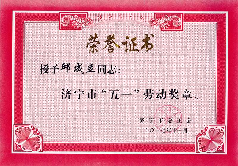 榮譽資質