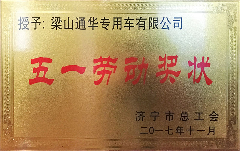 榮譽資質