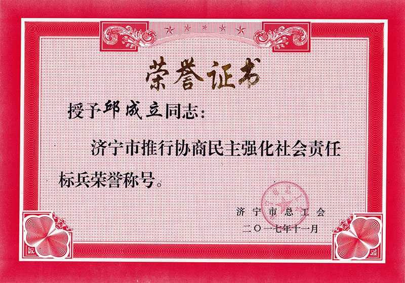 榮譽資質