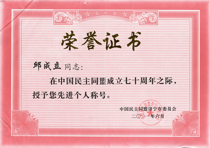 榮譽資質